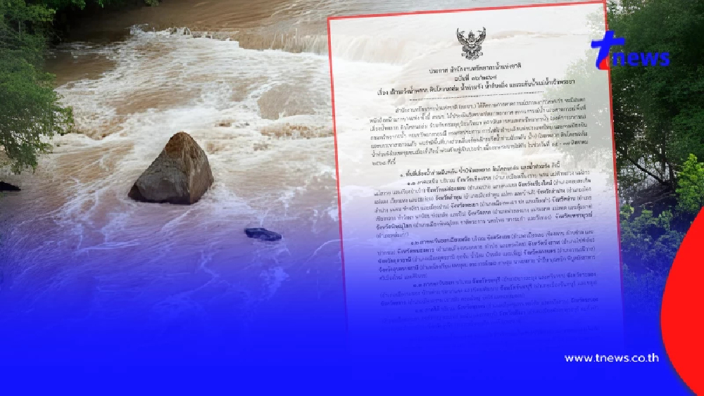 เตือน 24 จังหวัด ระวังน้ำหลาก ดินถล่ม น้ำท่วมน้ำล้นตลิ่ง 15-17 ส.ค.