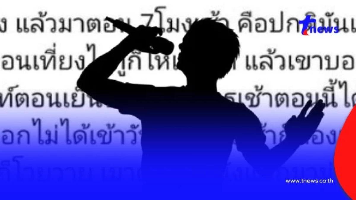 เจ้าของโรงแรม ผู้มาก่อนกาล เจออิทธิฤทธิ์นักร้องดัง เมื่อ 10 ปีก่อน