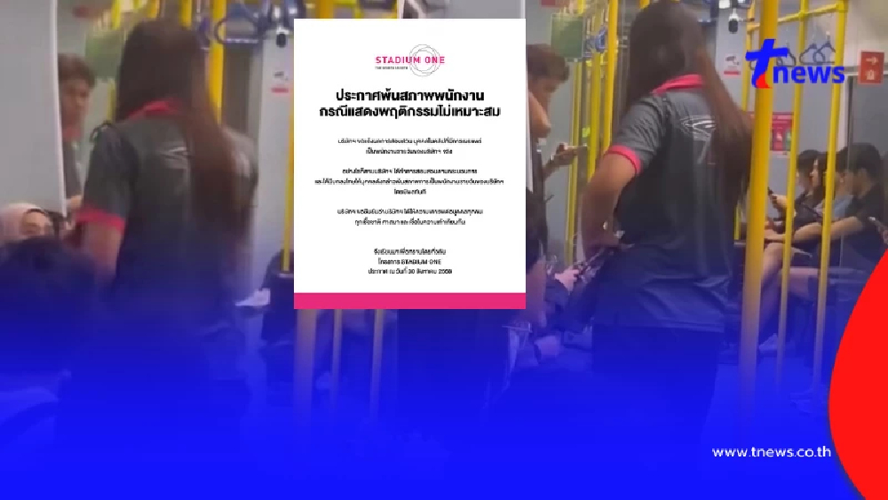 ไล่ออกแล้ว ดราม่ารถไฟฟ้าเดือด สาวสองด่ากราดผู้โดยสาร