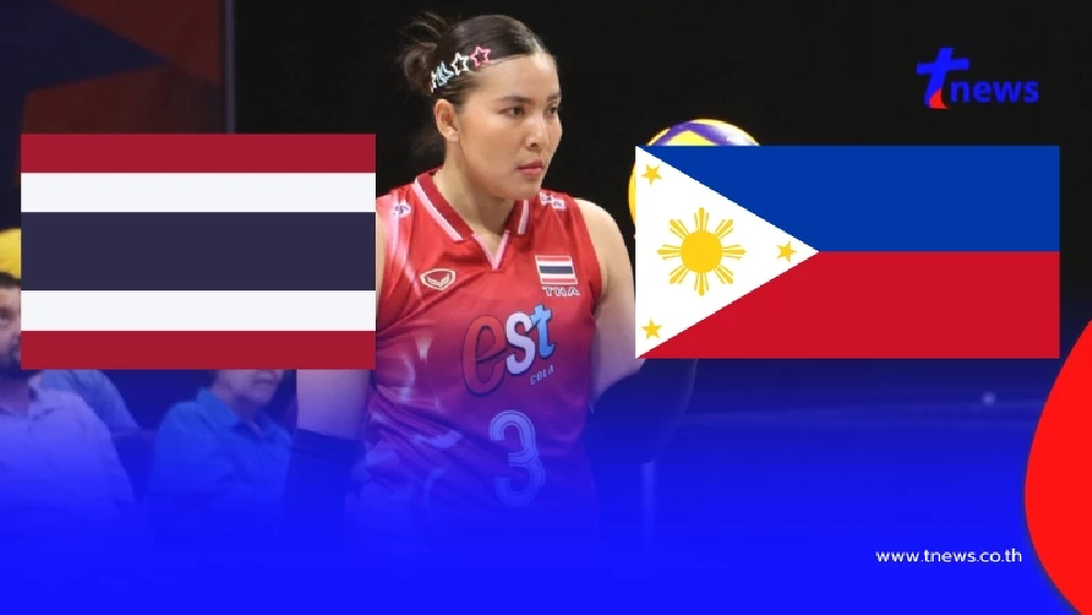 "ดูวอลเลย์บอลสด" ไทย vs ฟิลิปปินส์ ถ่ายทอดสดวอลเลย์บอลไทยช่องไหน