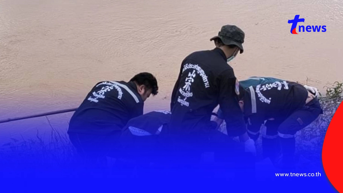 สลด พบร่างพ่อเฒ่า วัย 80 ดิ่งแม่น้ำน่าน ทิ้งจดหมายลาสุดเศร้า