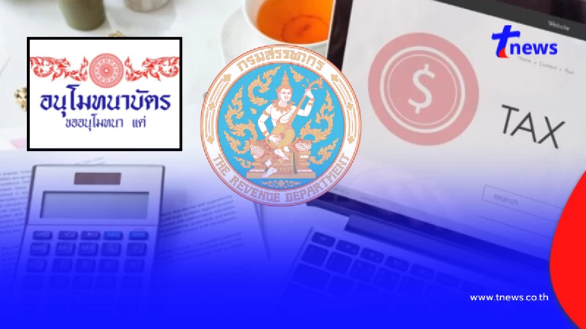 สรรพากรยกเลิก ใช้ใบอนุโมทนาบัตรลดหย่อนภาษี เริ่ม 1 ม.ค.69