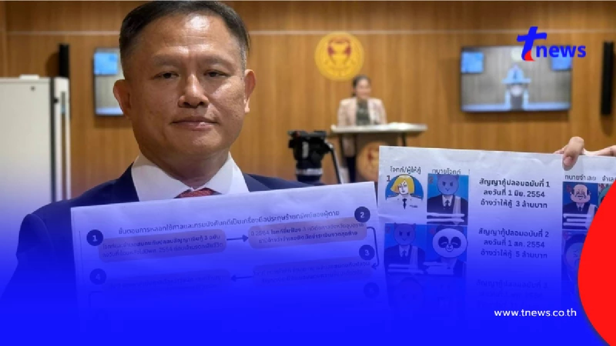 ทายาทมรดก 300 ล้าน แฉสะเทือนแก๊งทนายมิจฯ รวมหัวโกง 57 ล้าน