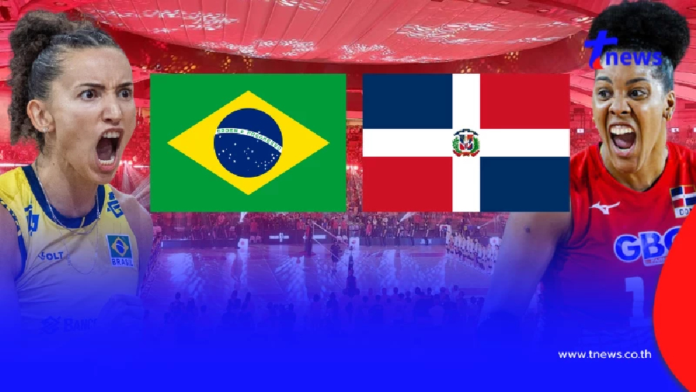 "ดูวอลเลย์บอลสด" บราซิล vs โดมินิกัน ดูสดวอลเลย์บอลหญิงบราซิล