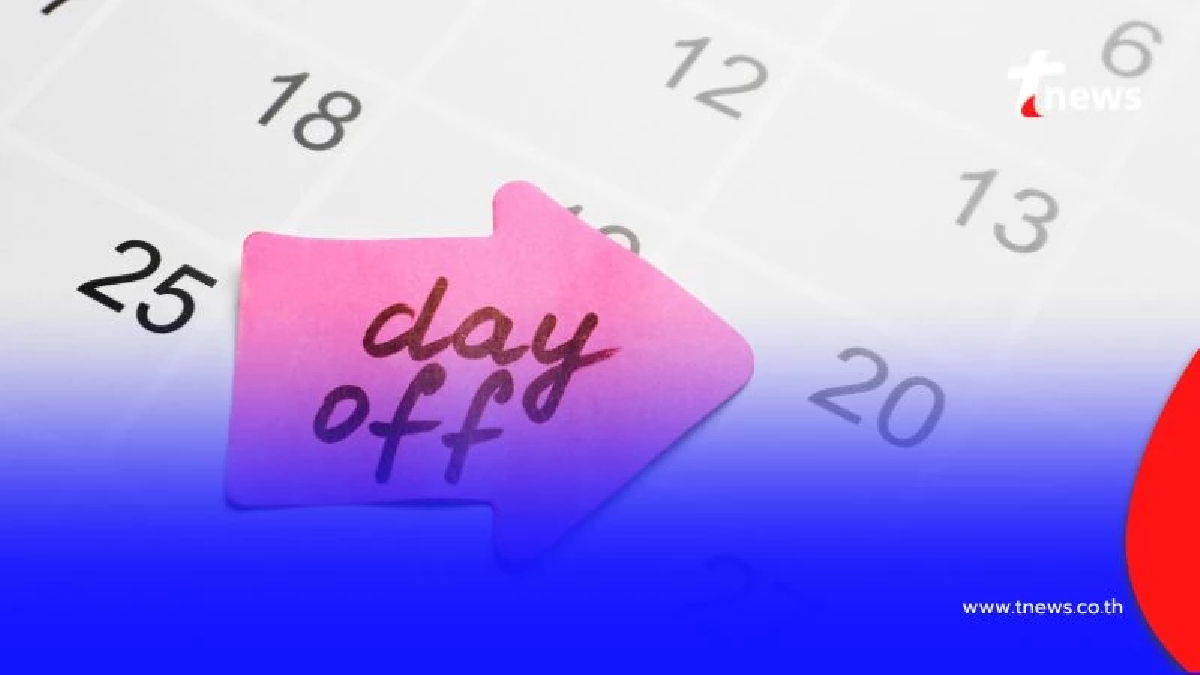 รวมวันหยุดยาว เดือนสิงหาคม 2568 วันหยุดได้เพิ่มอีก 1 วัน
