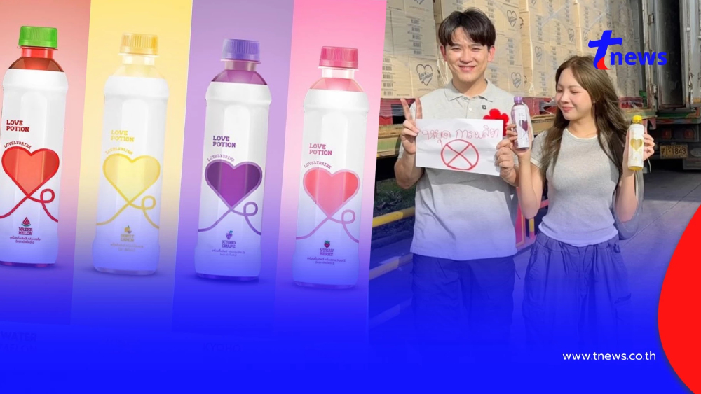 LOVEPOTION แบรนด์ดัง "ซ้อการ์ด" ประกาศหยุดผลิตน้ำ Lovely drink