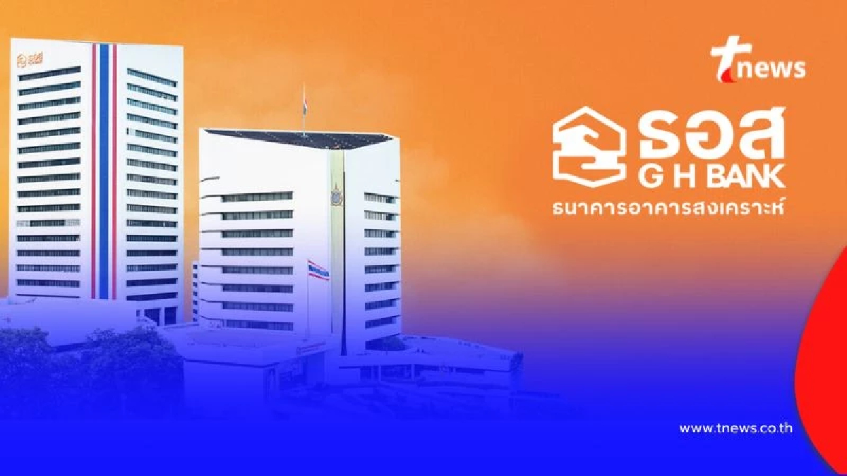 ธอส. ช่วยลูกค้าชายแดนไทย-กัมพูชา ออก 3 มาตรการพักชำระหนี้สูงสุด 1 ปี