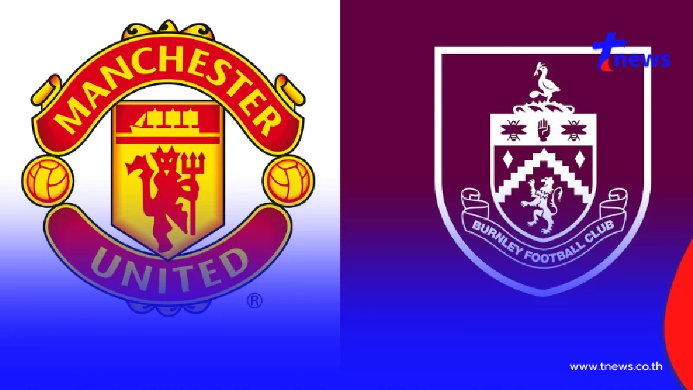 "ดูบอลสด"แมนยู พบ เบิร์นลีย์ บอลสด MONOMAX  ดูบอลสดแมนยูวันนี้