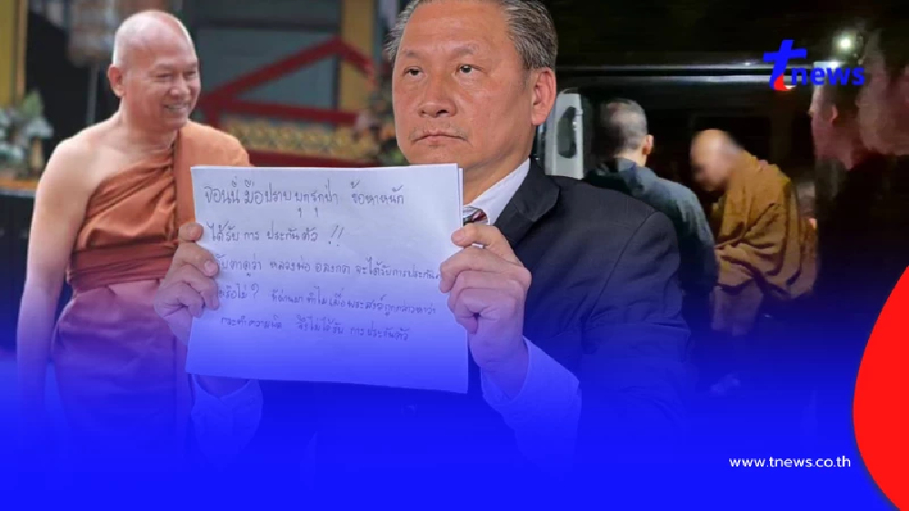 อปพส. เผยความจริงอีกมุม "หลวงพ่ออลงกต" ไปไหนตอนตี 1 ลั่นไม่ได้หนี