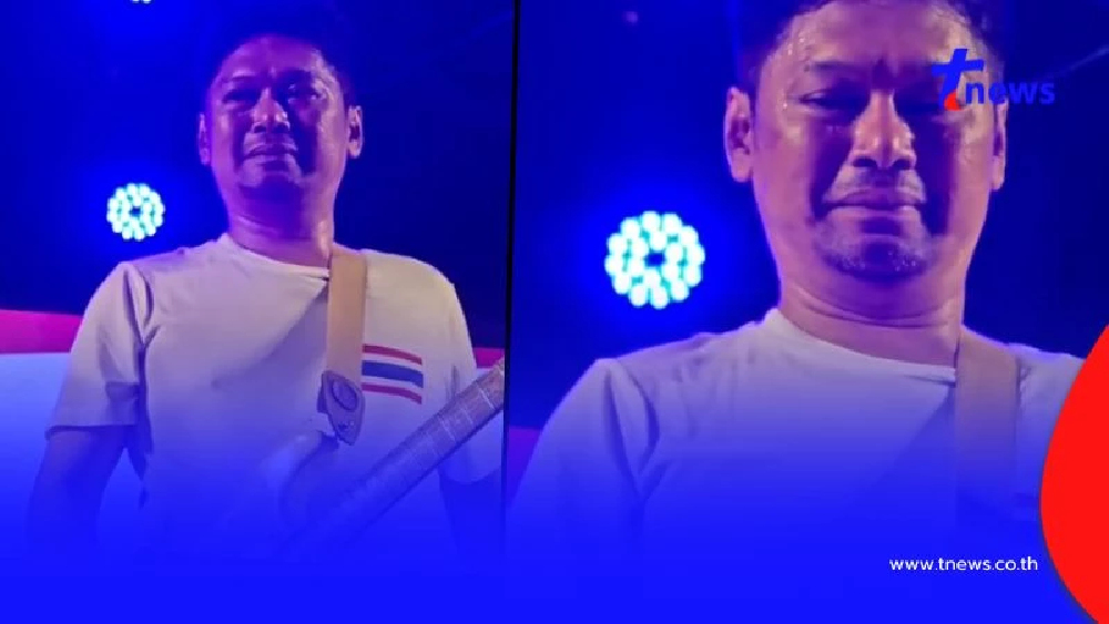 "เสก โลโซ" กลั้นน้ำตาไม่อยู่ ร่ำไห้กลางเวทีคอนเสิร์ตที่ศรีสะเกษ