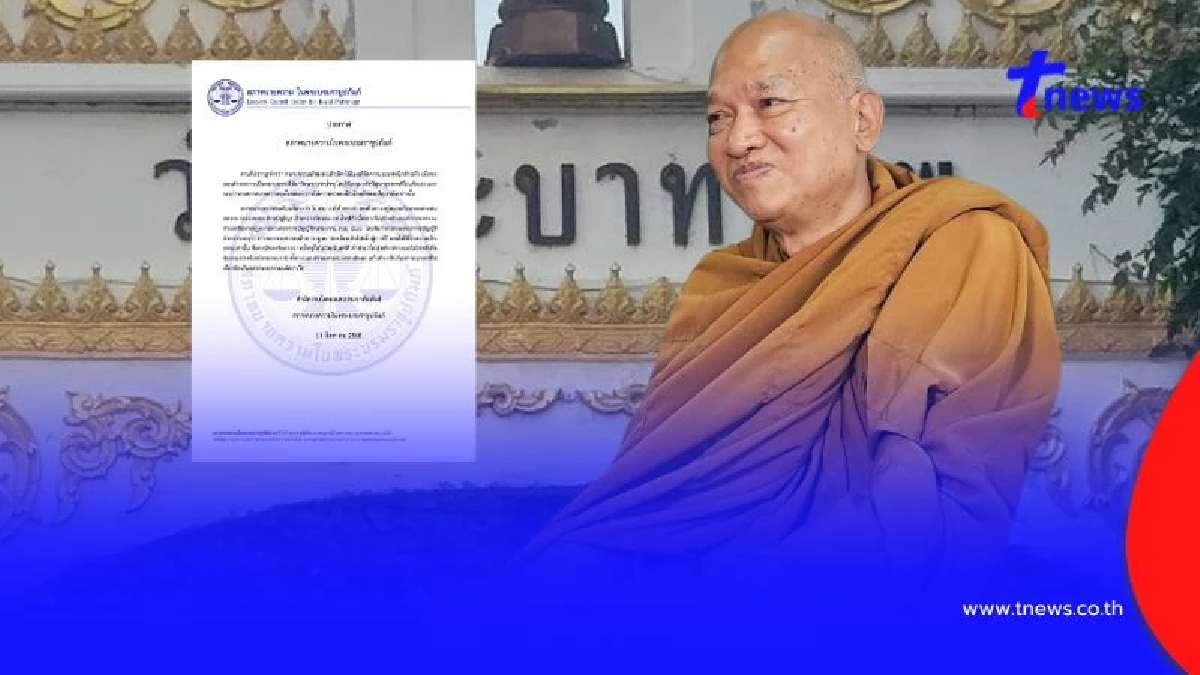 เปิดสาเหตุ สภาทนายความ ไม่ช่วยเหลือทางกฎหมาย คดีวัดพระบาทน้ำพุ