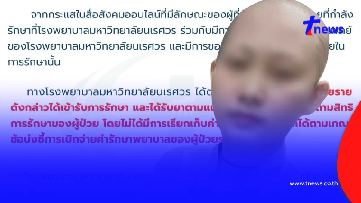 เรื่องใหญ่ รพ.แจงแล้ว ปมสาวป่วยมะเร็ง เปิดบช.ได้เงินกว่า 1.6 ล้าน