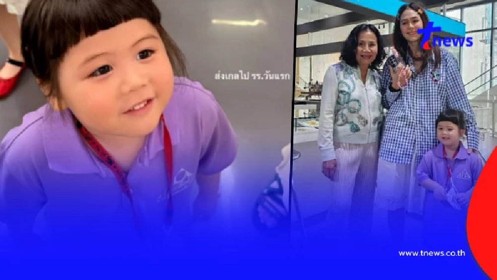 ส่องค่าเทอม "น้องแอบิเกล" ไม่ธรรมดา สมฐานะทายาทหมื่นล้าน
