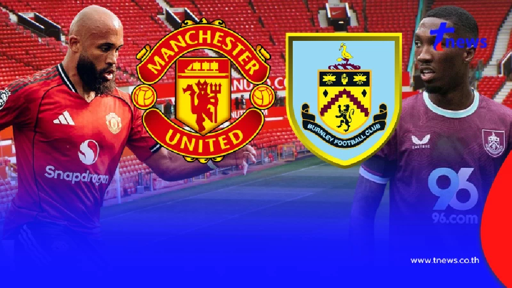 "ดูบอลสด" แมนยู vs เบิร์นลีย์ MONOMAX บอลสด ถ่ายทอดสดแมนยูวันนี้