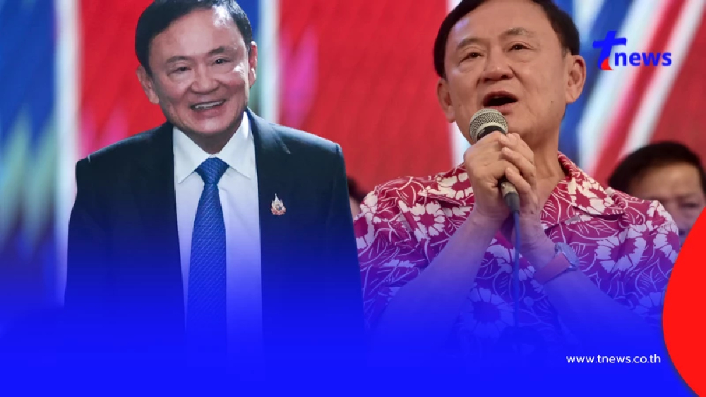 "ทักษิณ ชินวัตร" พ้นผิดคดี ม.112 - พ.ร.บ.คอมฯ ศาลอาญายกฟ้อง