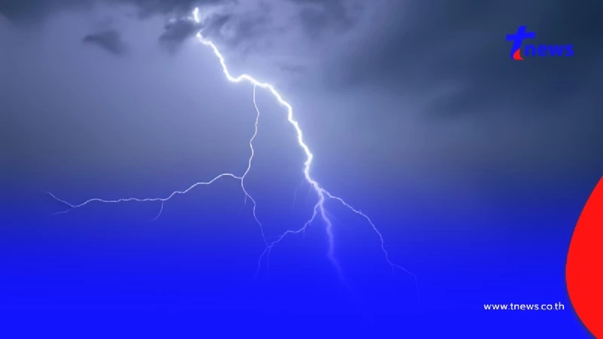 กรมอุตุฯเตือนอันตรายฝนฟ้าคะนอง พิกัดเสี่ยงหนักสุด 5 จังหวัด