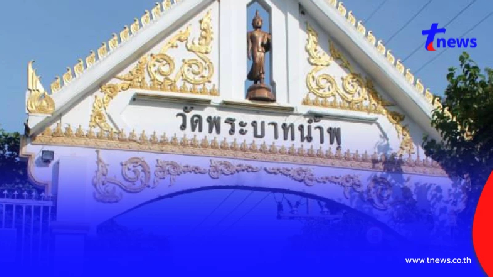 เปิดปมสงสัย พบเถ้าอัฐิผู้ป่วยวัดพระบาทน้ำพุ นับ 100,000 ราย