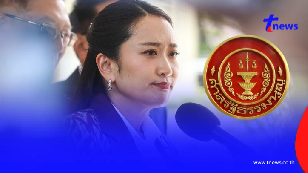 "ศาล รธน."ชี้ชะตา"แพทองธาร" 29 ส.ค.นี้ คดีคลิปเสียงฮุนเซน