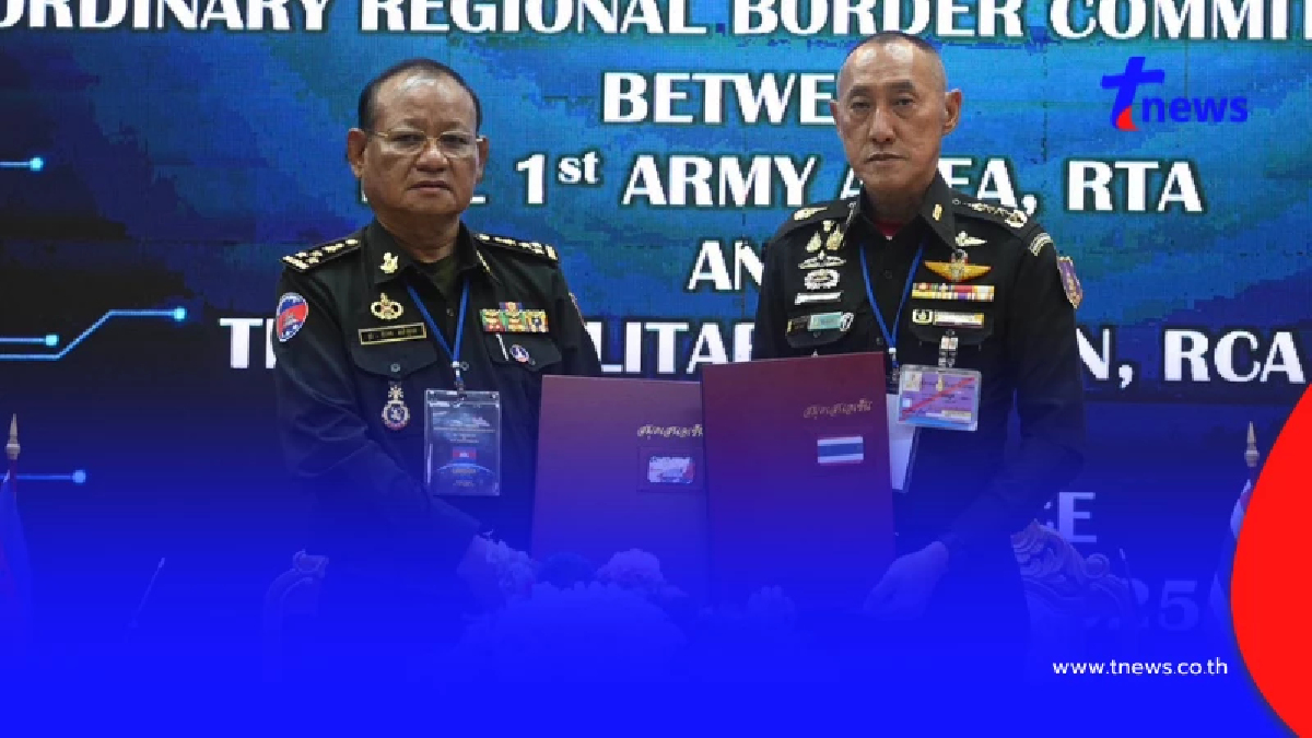 เปิดข้อสัญญา ไทย - กัมพูชา ลงนามข้อตกลง RBC เห็นพ้อง 13 ข้อ