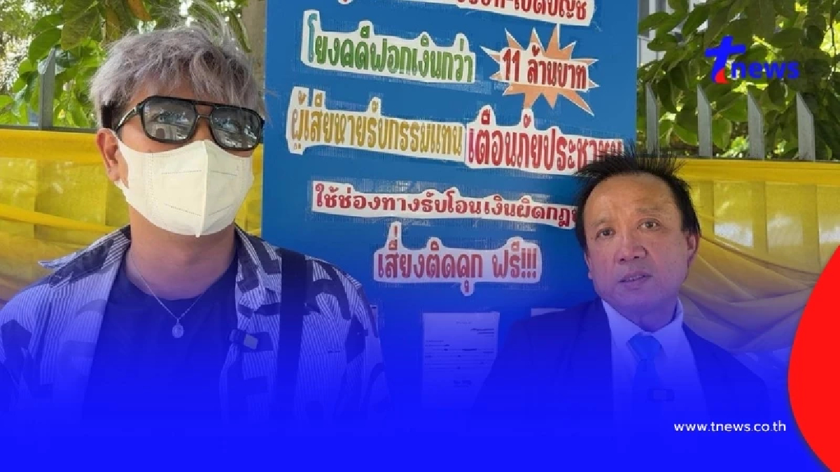 โปรแกรมเมอร์ช้ำหนัก ตกเป็นเครื่องมือ มิจฉาชีพใช้ฟอกเงิน 11 ล้าน