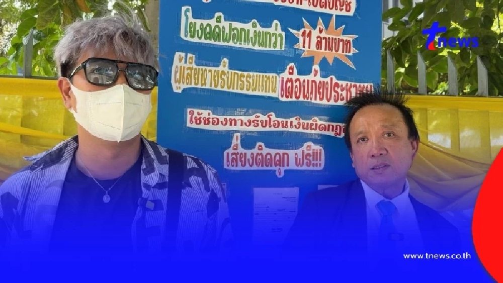 โปรแกรมเมอร์ช้ำหนัก ตกเป็นเครื่องมือ มิจฉาชีพใช้ฟอกเงิน 11 ล้าน