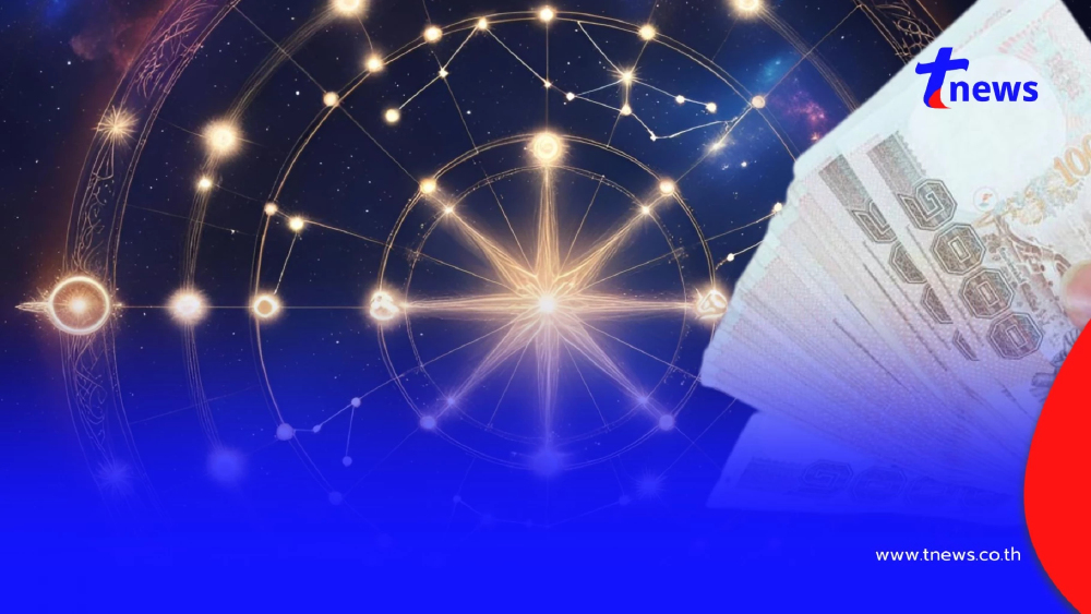 4 ราศี ดวงการงานเปล่งแสง ได้เงินจากน้ำพักน้ำแรง รวยได้เหมือนกัน