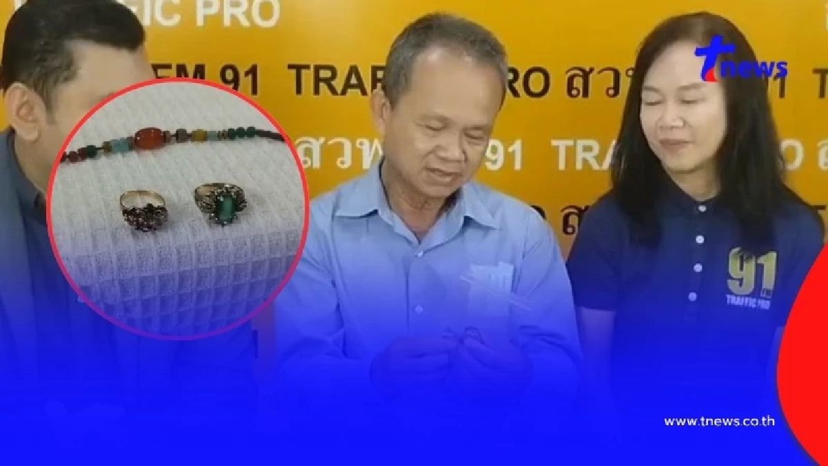 สุดยอด ลุงแท็กซี่เจอแหวนเพชร รีบส่งคืนทันที รู้มูลค่าน่าตกใจ