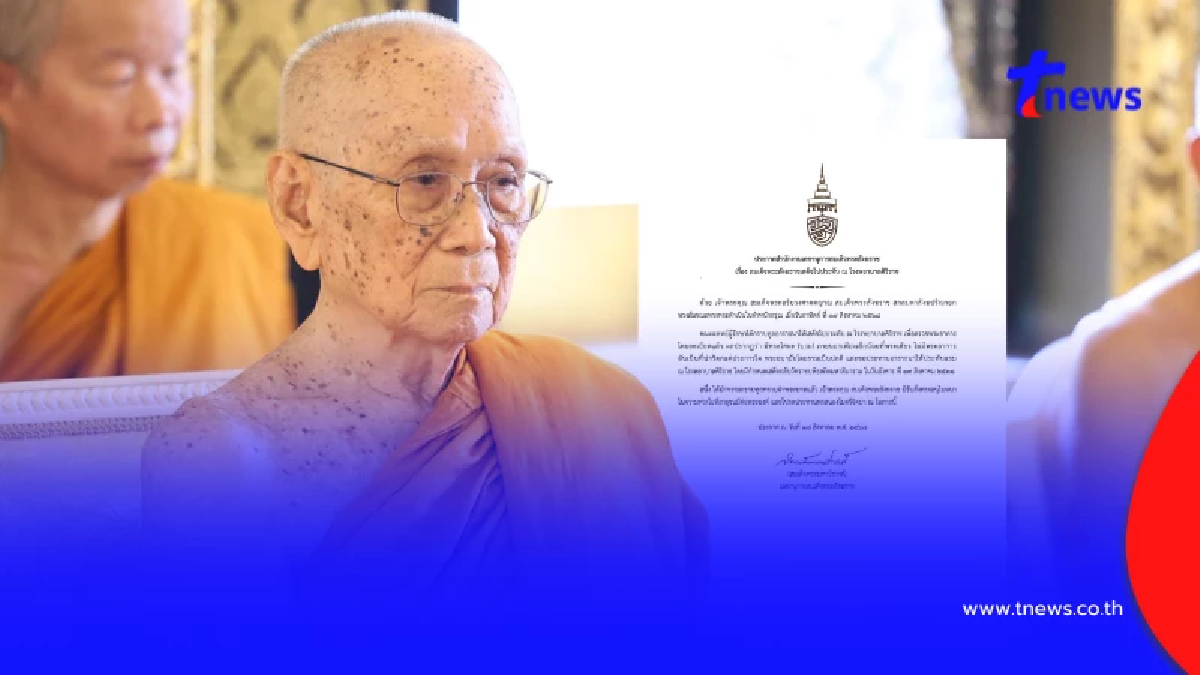 "สมเด็จพระสังฆราช" ทรงล้ม เสด็จไปประทับโรงพยาบาลศิริราช