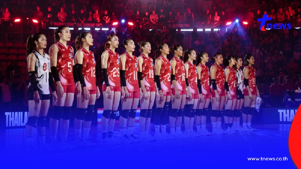ดูวอลเลย์บอลสด วอลเลย์บอลหญิงไทย พบ เนเธอร์แลนด์ ชิงแชมป์โลก 2025