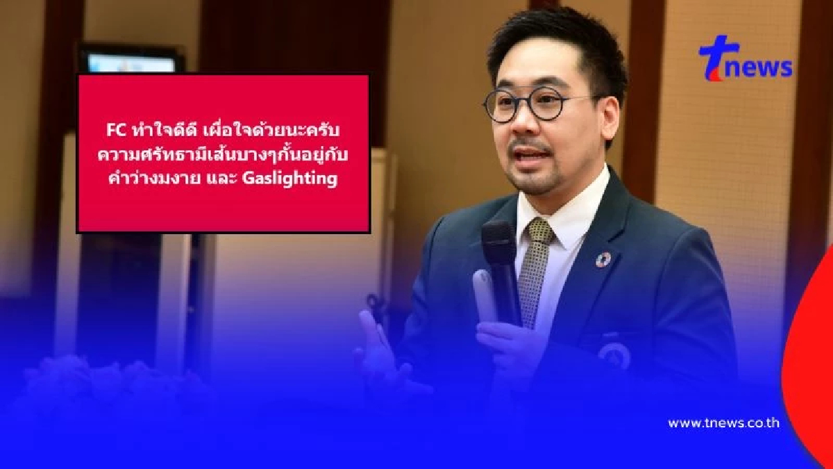 อ.ตฤณห์ โพสต์ซัดรัวๆ ทำชั่วมาหลายปี ได้เวลาชดใช้ เตือน FC ทำใจดีๆ