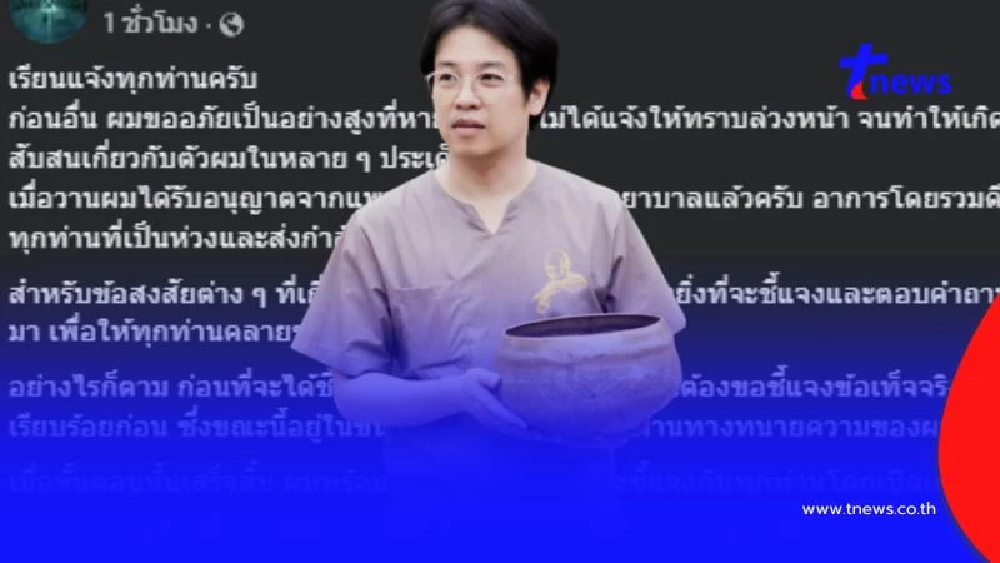 "หมอบี"เคลื่อนไหวครั้งแรก หลังออกจากโรงพยาบาล ลั่นพร้อมชี้แจง