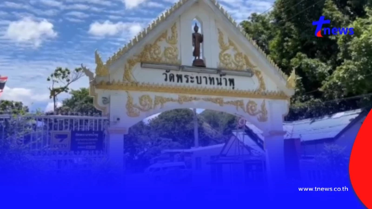 ตกใจ เปิด 8 บัญชี วัดพระบาทน้ำพุ เห็นยอดเงินที่เหลือแทบไม่เชื่อ