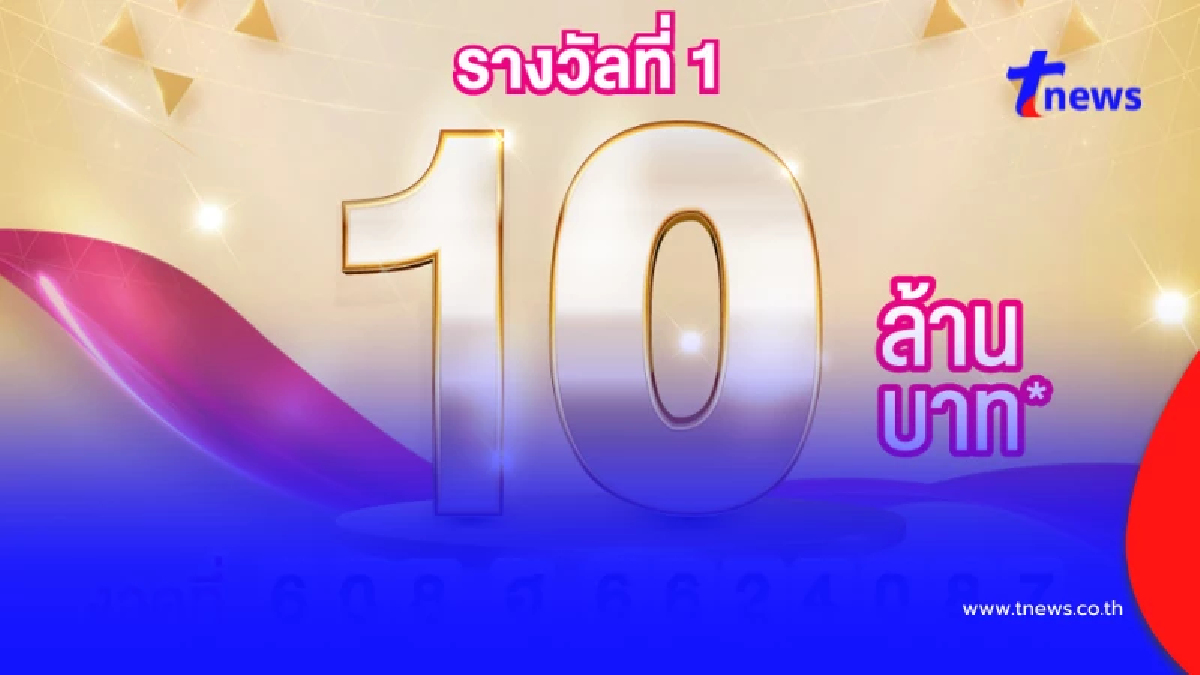 เศรษฐีป้ายแดง ชาวอุตรดิตถ์ ถูกสลากออมสินรางวัลที่ 1 รับทรัพย์ก้อนใหญ่