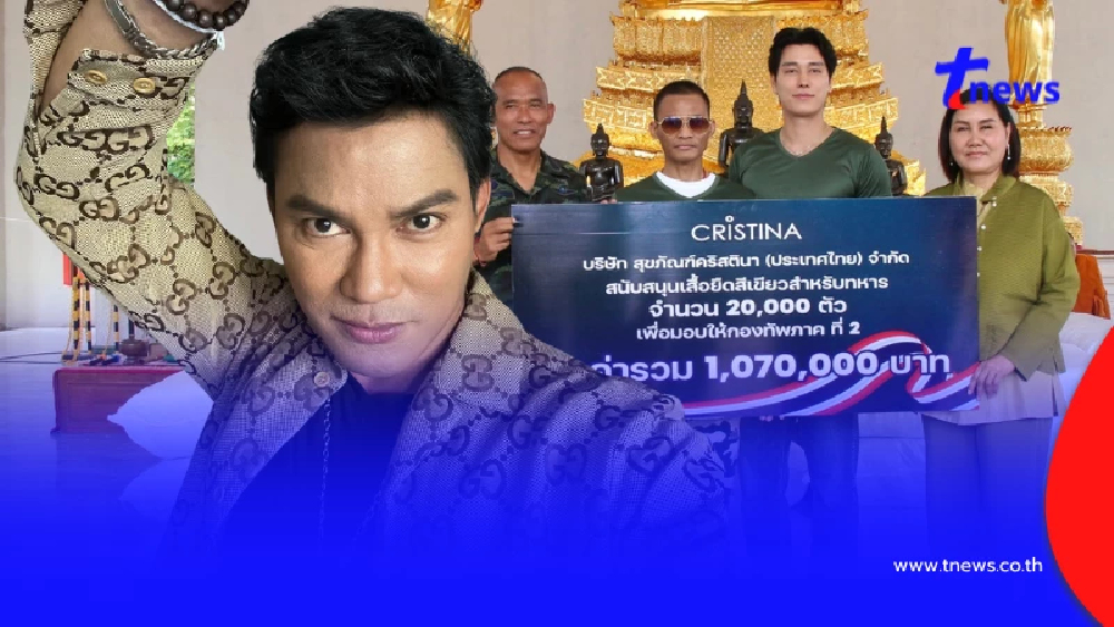 ภาพล่าสุด จา พนม นำทีมมอบเสื้อยืดสนับสนุนทหารชายแดนไทย-กัมพูชา