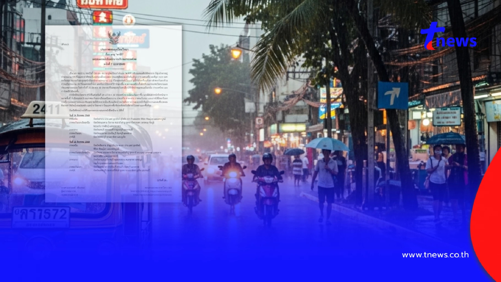 ประกาศ ฉ.7 เตือน "พายุคาจิกิ" วันนี้ฝนตกหนักถึงหนักมาก 32 จังหวัด