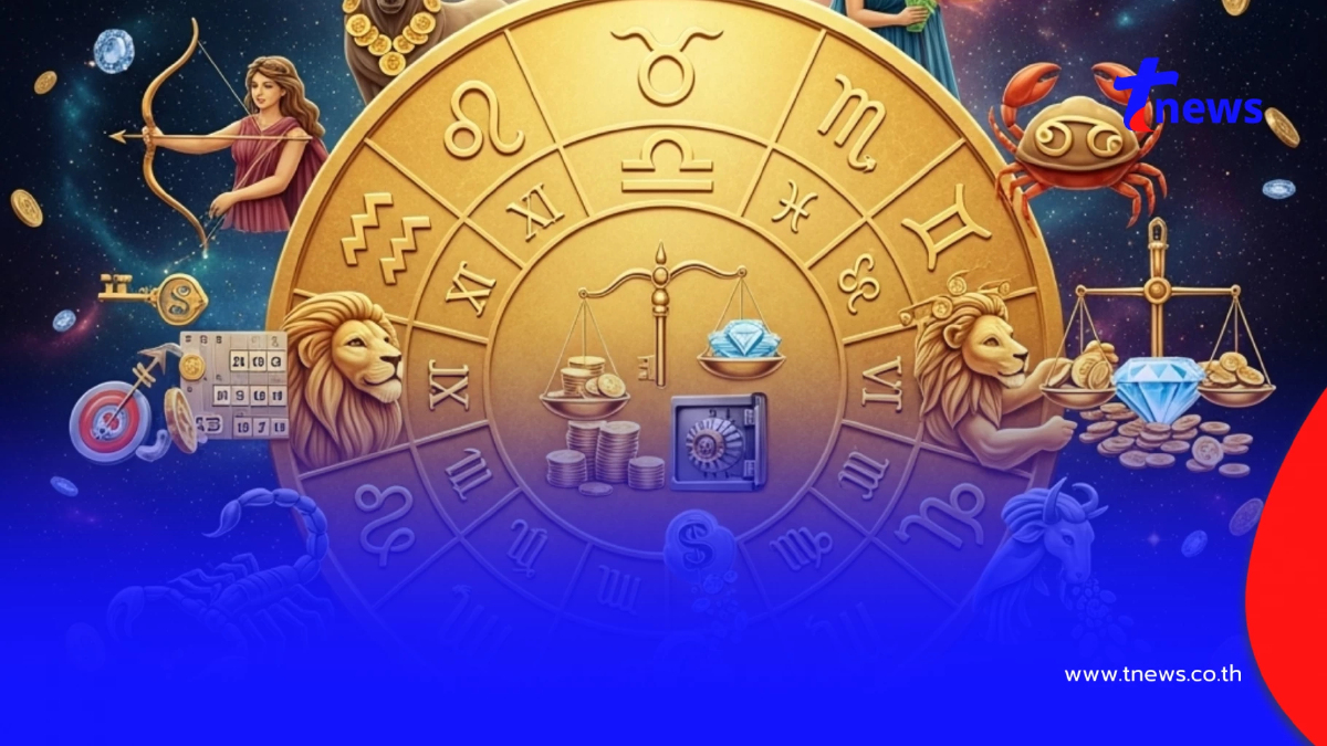 5 ราศี พ้นเคราะห์ร้าย ปลาย ส.ค. ต้น ก.ย. ได้เงิน ได้โชค ได้งานใหญ่