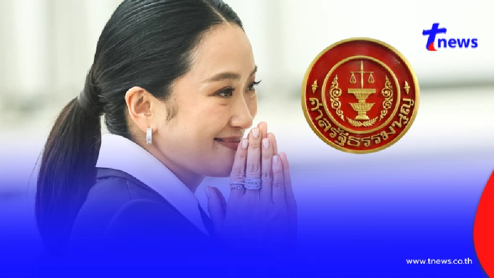 "แพทองธาร"ไม่รอด ศาล รธน. อ่านคำวินิจฉัยแล้ว คดีคลิปเสียงฮุนเซน