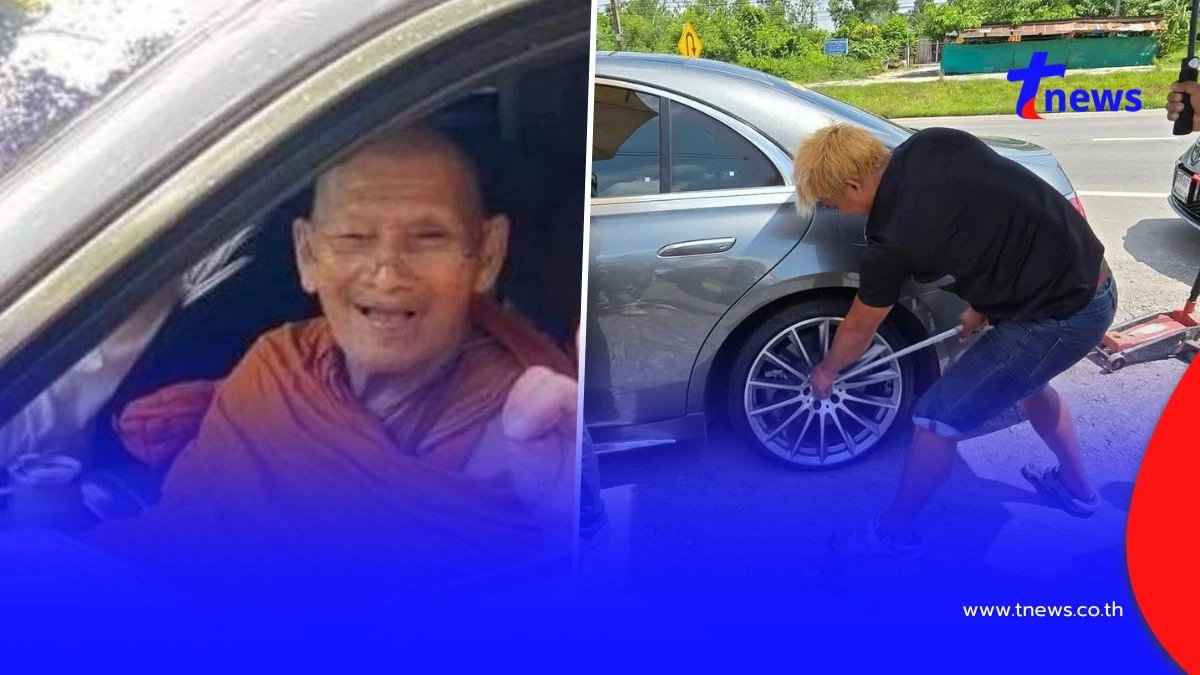 ฮือฮา เลขทะเบียนรถ "หลวงปู่ศิลา" ยางแตก ตรงเลขปู่วัดสายป่า