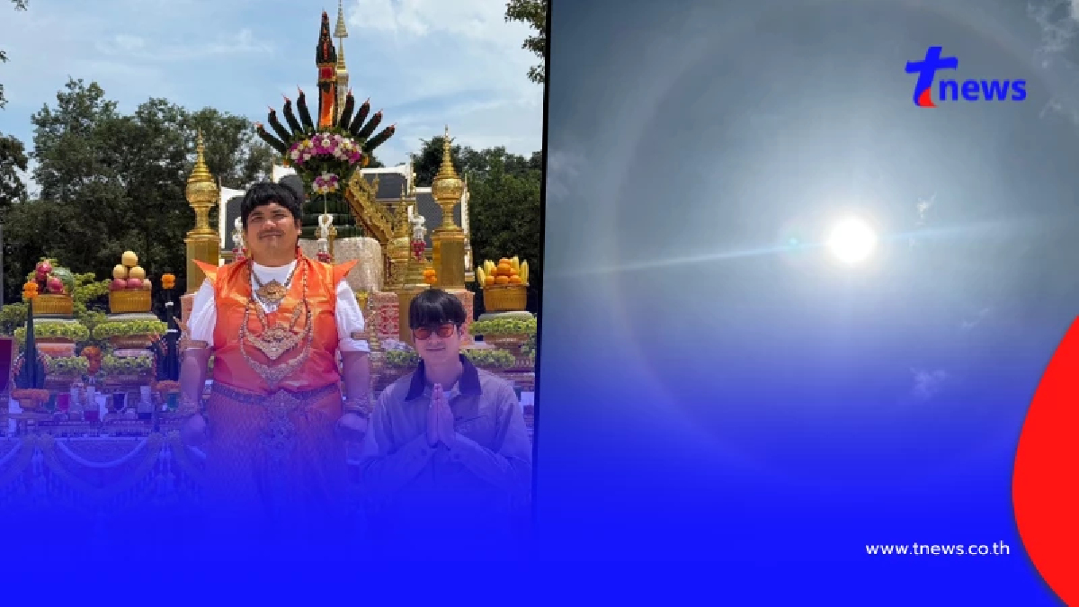 อือฮา "แจ็ค แฟนฉัน" รำบวงสรวงองค์ปู่อือลือ เกิดพระอาทิตย์ทรงกลด