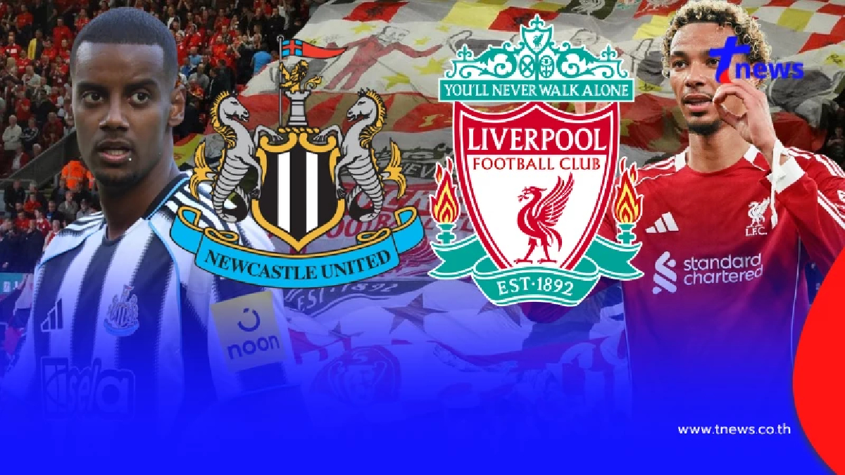 "ดูบอลสด" นิวคาสเซิล vs ลิเวอร์พูล MONOMAX บอลสด ลิเวอร์พูลวันนี้