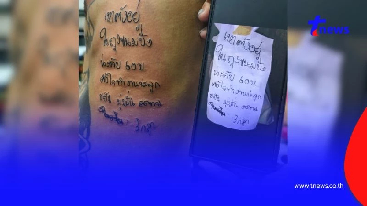 ความหมายรอยสักสุดซึ้ง หนุ่มเก็บไว้เตือนใจ ว่าพ่อรักมากแค่ไหน