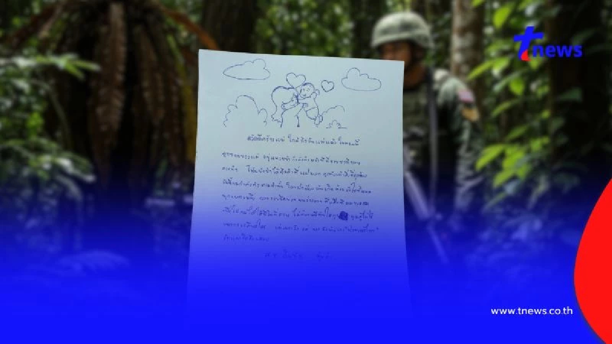 เปิดจดหมาย "ทหารแนวหน้า" เขียนถึงแม่ สู้เพราะรักแม่ รักประเทศไทย