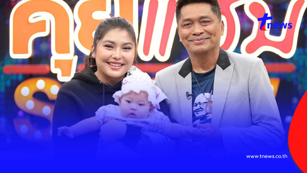 "ชูษี เชิญยิ้ม" ควงลูกสาว เผยความในใจหลังคืนดี ไม่คุยกันนาน 6 ปี