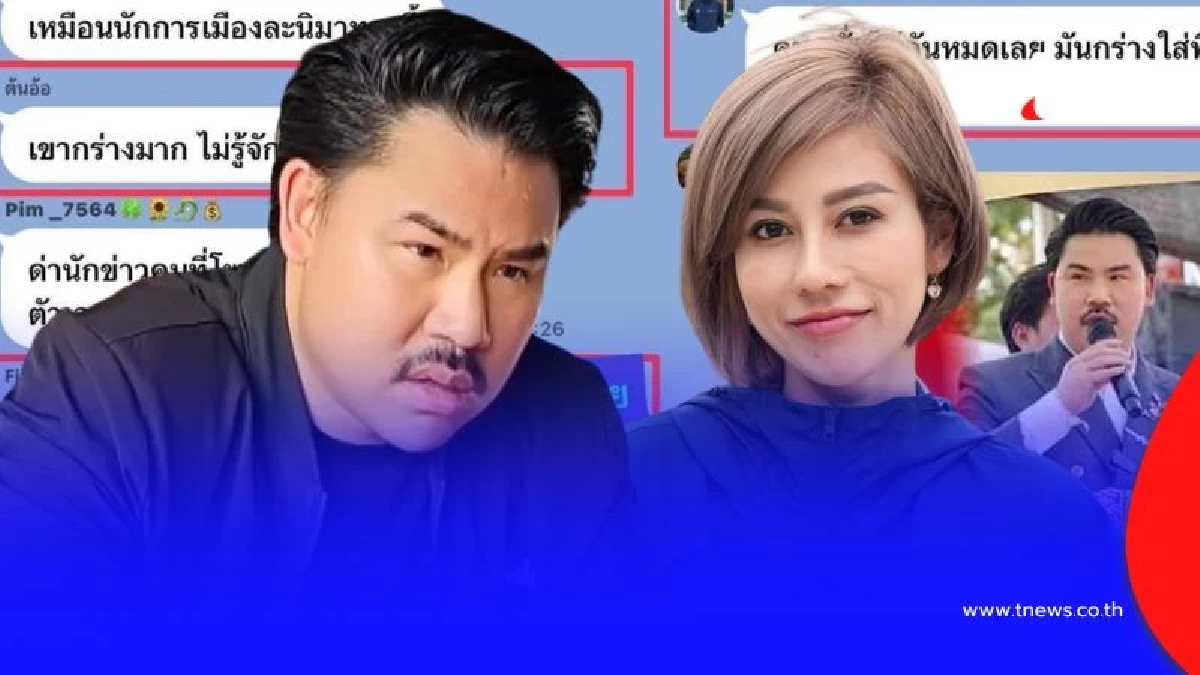 เรื่องใหญ่ "กัน จอมพลัง" แฉแชทเดือด "ต้นอ้อ" คุยลับหลังตน สนุกปาก