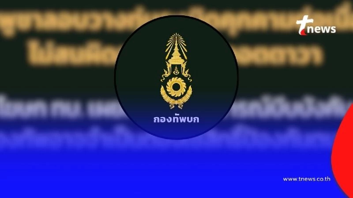"กองทัพบก" ประกาศจุดยืนแล้ว หลัง "ทหารไทย" เหยียบกับระเบิด ล่าสุด