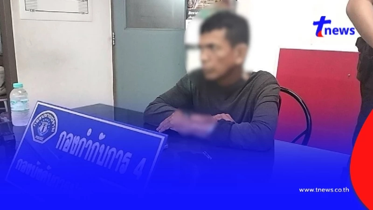 รวบภัยสังคม ก่อเหตุซ้ำซาก พ้นคุกคดีเด็ก 14 มาก่อคดีกับเด็ก 10 ปี