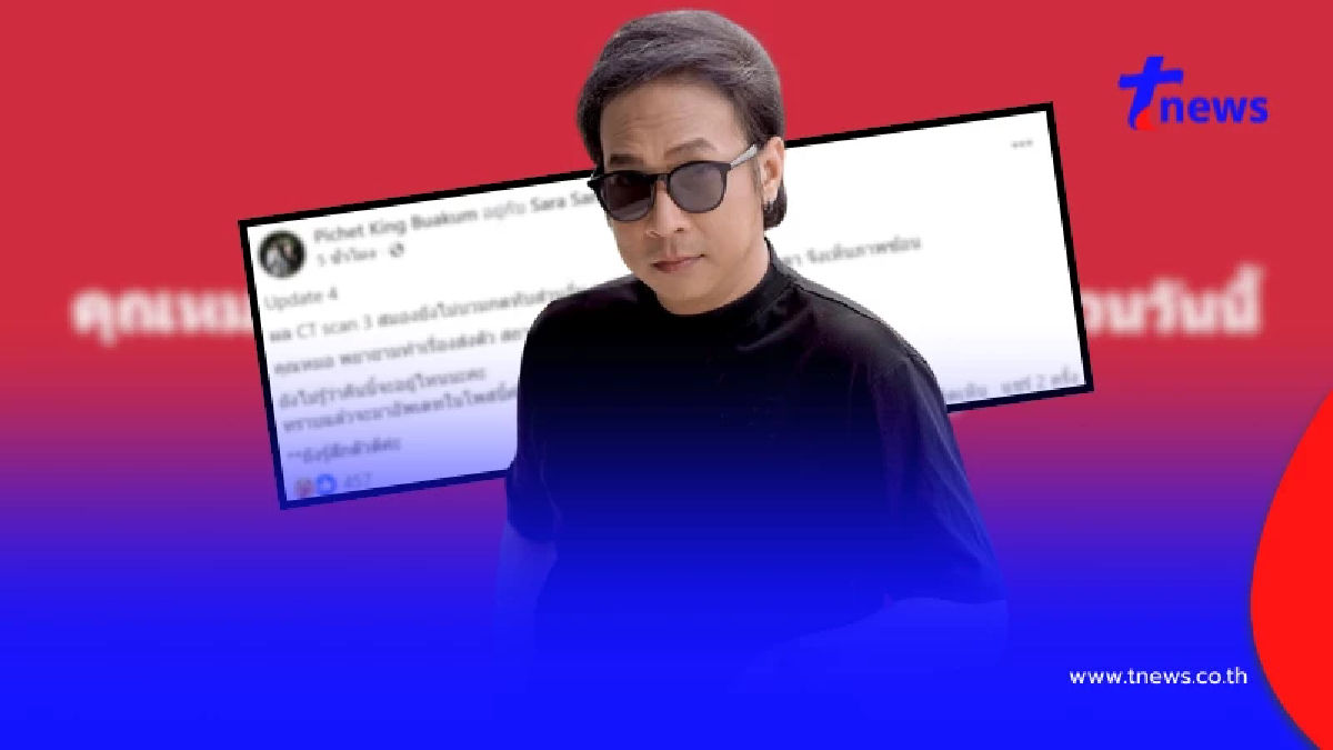 หาม "คิง เดอะวอยซ์" ส่งรพ. เส้นเลือดตีบหลายจุด ภรรยาเผยอาการล่าสุด