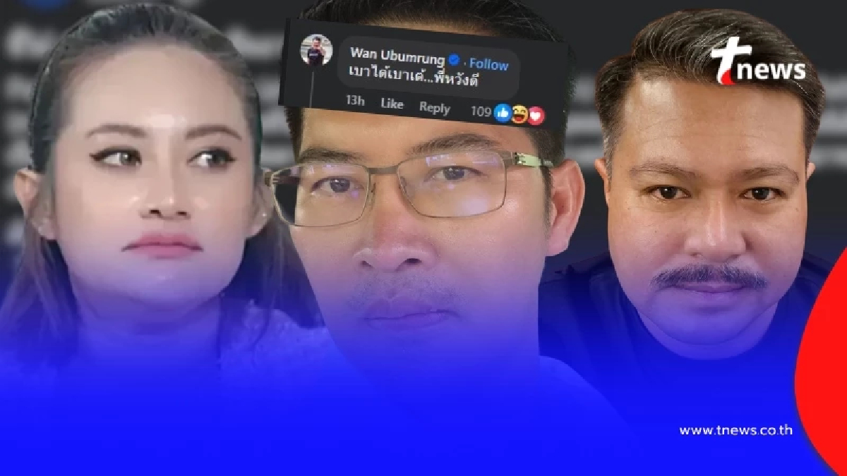 "เต้ มงคลกิตติ์" ขอลั่นตรง ๆ ถึงพวกที่จะไป แจ้งจับ "หมอปลาย"