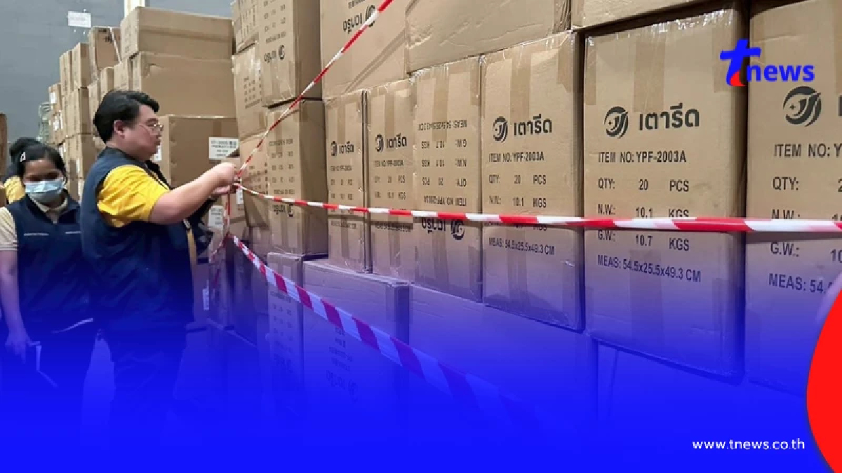 จับ บ.จีน ดำเนินคดี เครื่องใช้ไฟฟ้าราคาถูก คุณภาพดีไม่มีอยู่จริง