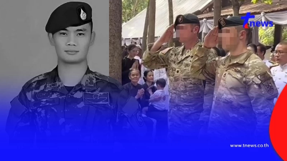 ทัชหัวใจ รบพิเศษ Green Beret สหรัฐฯ ร่วมส่ง จ.ส.อ. อโณทัย ป้องแก้ว